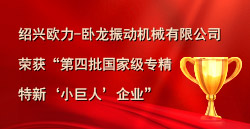 奇发28荣获“第四批国家级专精特新‘小巨人’企业”